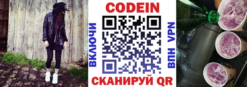 Codein напиток Lean (лин)  Партизанск 